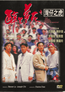 醉生梦死之湾仔之虎 The Tragic Fantasy - Tiger Of Wanchai 1994 NTSC DVD5 - Univer