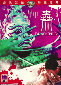 蛊 Bewitched 1981 NTSC DVD5 - IVL