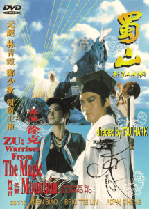 蜀山 Zu The Warriors from the Magic 1983 NTSC DVD5 - Universe