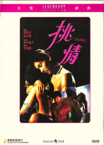 挑情 Flirting 1988 NTSC DVD5 - Joy Sales