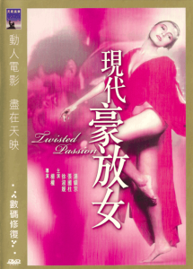 现代豪放女 Twisted Passion 1985 NTSC DVD5 - IVL