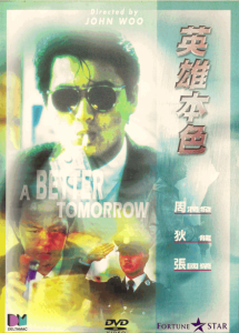 英雄本色 A Better Tomorrow 1986 NTSC DVD5 - Deltmac