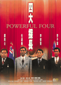 四大探长 Powerful Four 1992 NTSC DVD5 - Universe
