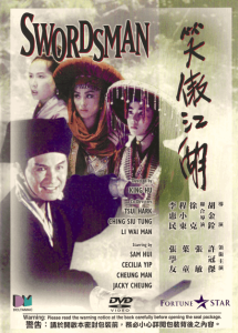 笑傲江湖 Swordsman 1990 NTSC DVD5 - Deltmac