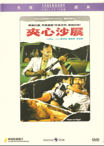 夹心沙展 Finger On Trigger 1984 NTSC DVD5 - Joy Sales