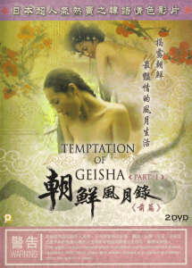 朝鲜风月录 上篇 Temptation of Geisha 2014 NTSC DVD5x2 - Panorama
