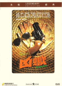 凶蝎 Hired Guns 1981 NTSC DVD5 - Joy Sales