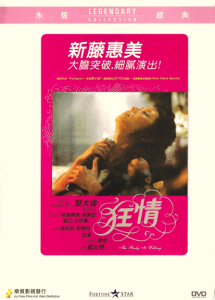 狂情 The Body Is Willing 1983 NTSC DVD5 - Joy Sales