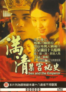 满清禁宫秘史 Sex and the Emperor 1994 NTSC DVD5 - Yi Yang