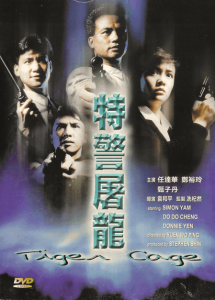 特警屠龙 Tiger Cage 1988 NTSC DVD5 - Universe