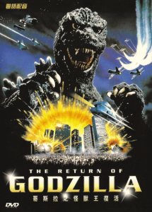 哥斯拉之怪兽王复活 Godzilla vs King Ghidorah 1984 NTSC DVD5 - Universe