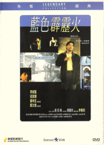蓝色霹雳火 Blue Lightning 1991 NTSC DVD5 - Joy Sales@DiscFan