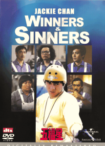 奇谋妙计五福星 Winners and Sinners 1983 NTSC DVD9 - Universal Japan
