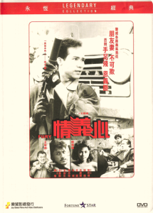 情义心 Fury 1988 NTSC DVD5 - Joy Sales