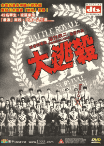 大逃杀 Battle Royale 2000 NTSC DVD9 - Universe