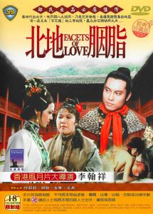 北地胭脂 Facets of Love 1973 NTSC DVD5 - Hoker@DiscFan