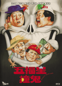 五福星撞鬼 Ghost Punting 1992 NTSC DVD5 - Vicol