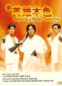 新英雄本色 Return to a Better Tomorrow 1994 NTSC DVD5 - Universe