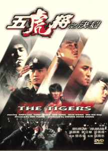 五虎将之决裂 The Tigers 1991 NTSC DVD5 - Universe