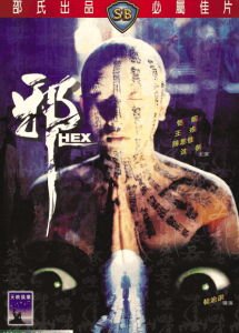 邪 Hex 1980 NTSC DVD9 - IVL