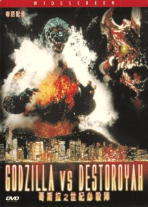 哥斯拉之世纪必杀阵 Godzilla vs. Destroyer 1995 NTSC DVD5 - Universe