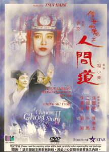 倩女幽魂2 A Chinese Ghost Story II 1990 NTSC DVD5 - Deltmac