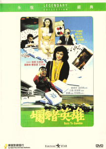 烂赌英雄 Born to Gamble 1987 NTSC DVD5 - Joy Sales