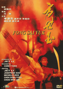 方世玉 The Legend 1993 NTSC DVD5 - Universe