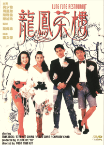 龙凤茶楼 Lung Fung Restaurant 1990 NTSC DVD5 - Universe